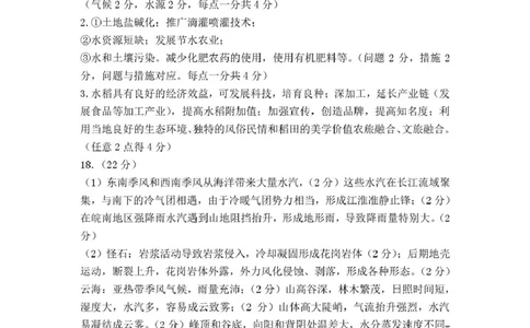 2025届安徽师范大学附属中学高三下学期5月考前适应性检测地理试题（含答案）_2025年5月_250529安徽师范大学附属中学2025届高三下学期模拟预测（全科）