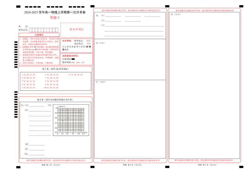 高一物理第一次月考卷（答题卡）（北京专用）A3版_1多考区联考试卷_0924黄金卷：2024-2025学年高一上学期第一次月考9科word解析版含答题卡（北京专用）