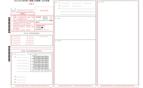 高一物理第一次月考卷（答题卡）（北京专用）A3版_1多考区联考试卷_0924黄金卷：2024-2025学年高一上学期第一次月考9科word解析版含答题卡（北京专用）