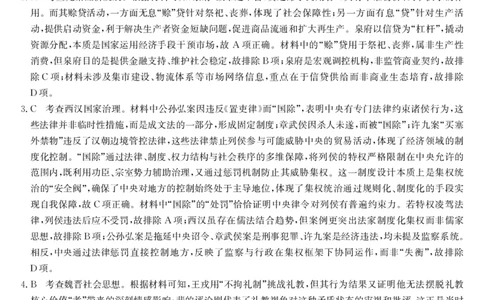 2025年&ldquo;江南十校&rdquo;新高三第一次综合素质检测历史答案_2025年10月_251012安徽省2025年&ldquo;江南十校&rdquo;新高三第一次综合素质检测（全科）