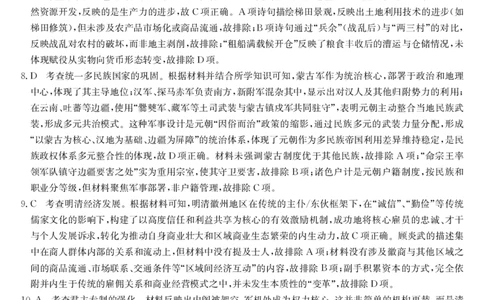 2025年&ldquo;江南十校&rdquo;新高三第一次综合素质检测历史答案_2025年10月_251012安徽省2025年&ldquo;江南十校&rdquo;新高三第一次综合素质检测（全科）
