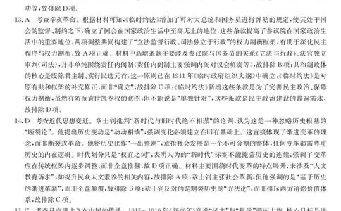 2025年&ldquo;江南十校&rdquo;新高三第一次综合素质检测历史答案_2025年10月_251012安徽省2025年&ldquo;江南十校&rdquo;新高三第一次综合素质检测（全科）