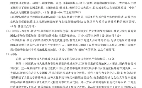 2025年&ldquo;江南十校&rdquo;新高三第一次综合素质检测历史答案_2025年10月_251012安徽省2025年&ldquo;江南十校&rdquo;新高三第一次综合素质检测（全科）