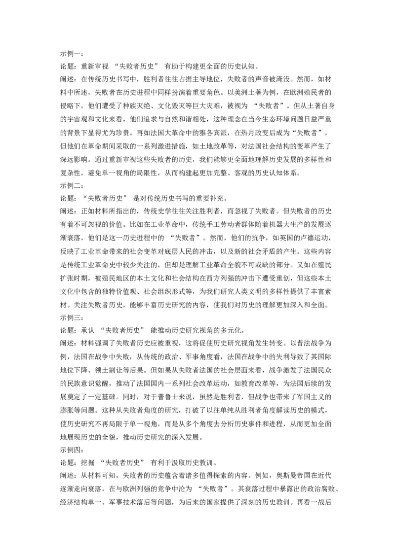 东北三省三校2025年高三第一次联合模拟考试历史答案_2025年3月_250308东北三省三校（哈师大附中、辽宁省实验中学、东北师大附中）2025年高三第一次联合模拟考试（全科）