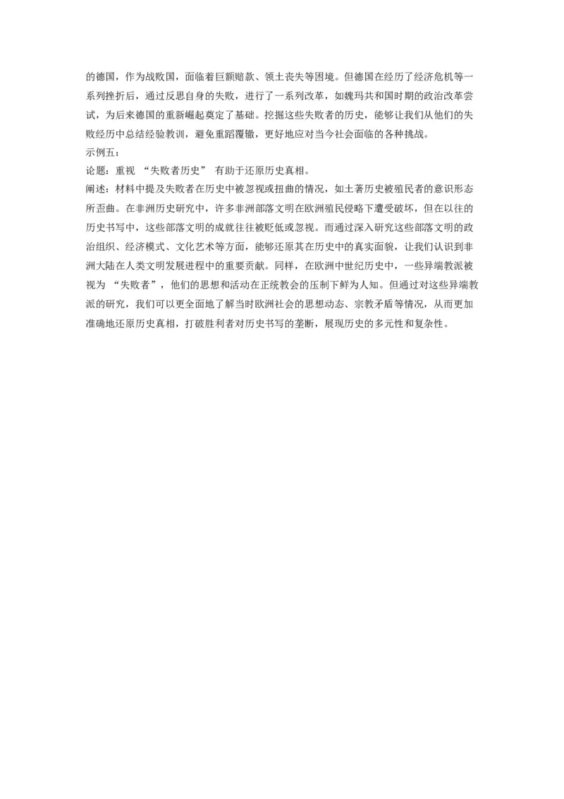 东北三省三校2025年高三第一次联合模拟考试历史答案_2025年3月_250308东北三省三校（哈师大附中、辽宁省实验中学、东北师大附中）2025年高三第一次联合模拟考试（全科）