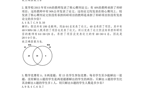 集合容斥课后习题解析_2026考公资料_（12）小p公考_2025合集_行测小p公考（P神）公众号：上岸总站_数量关系_数量关系理论课讲义_数量关系理论课-第七讲-集合容斥