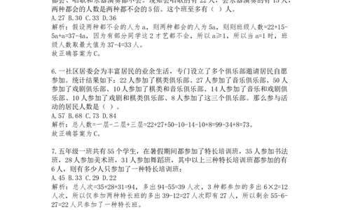 集合容斥课后习题解析_2026考公资料_（12）小p公考_2025合集_行测小p公考（P神）公众号：上岸总站_数量关系_数量关系理论课讲义_数量关系理论课-第七讲-集合容斥