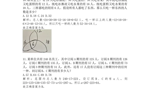 集合容斥课后习题解析_2026考公资料_（12）小p公考_2025合集_行测小p公考（P神）公众号：上岸总站_数量关系_数量关系理论课讲义_数量关系理论课-第七讲-集合容斥