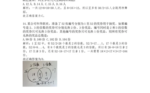 集合容斥课后习题解析_2026考公资料_（12）小p公考_2025合集_行测小p公考（P神）公众号：上岸总站_数量关系_数量关系理论课讲义_数量关系理论课-第七讲-集合容斥