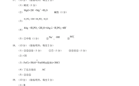 高一化学第一次月考卷02（参考答案）_1多考区联考试卷_2510092025-2026学年高一化学上学期第一次月考_2025-2026学年高一化学上学期第一次月考02（人教版2019必修第一册）Word版含解析