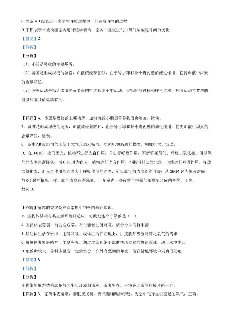 精品解析：内蒙古赤峰市2020年中考生物试题（解析版）_中考真题_8.生物中考真题2015-2024年_2020生物真题74份_2020年中考真题精品解析生物（内蒙古赤峰卷）精编word版
