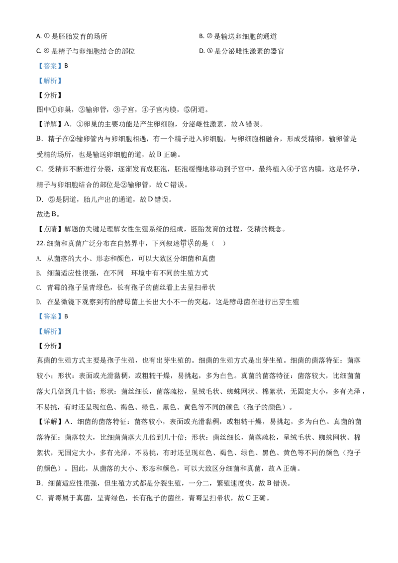 精品解析：内蒙古赤峰市2020年中考生物试题（解析版）_中考真题_8.生物中考真题2015-2024年_2020生物真题74份_2020年中考真题精品解析生物（内蒙古赤峰卷）精编word版