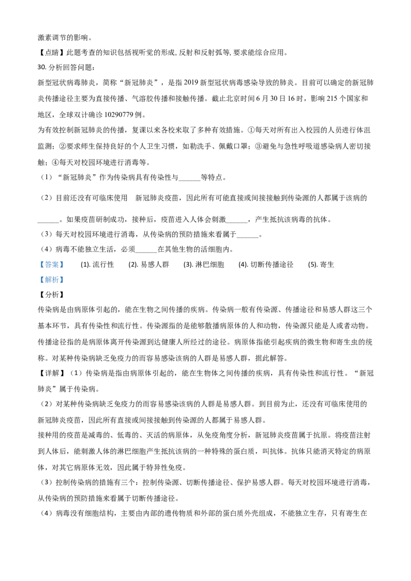 精品解析：内蒙古赤峰市2020年中考生物试题（解析版）_中考真题_8.生物中考真题2015-2024年_2020生物真题74份_2020年中考真题精品解析生物（内蒙古赤峰卷）精编word版
