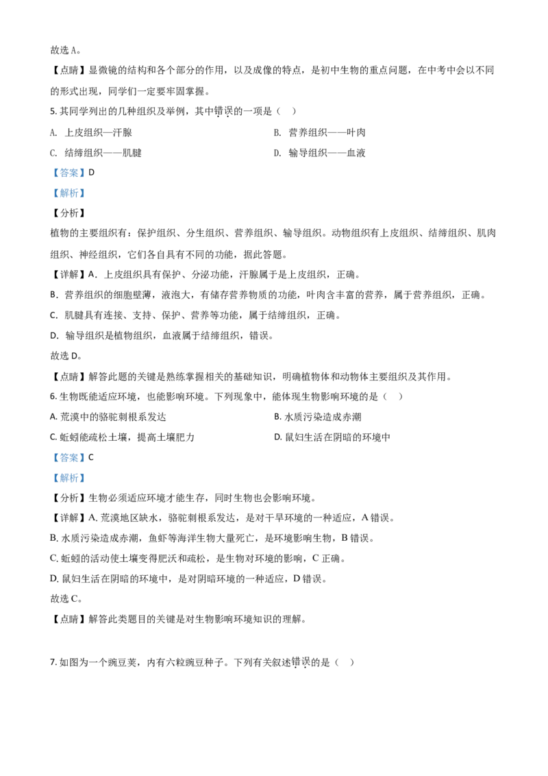 精品解析：内蒙古赤峰市2020年中考生物试题（解析版）_中考真题_8.生物中考真题2015-2024年_2020生物真题74份_2020年中考真题精品解析生物（内蒙古赤峰卷）精编word版