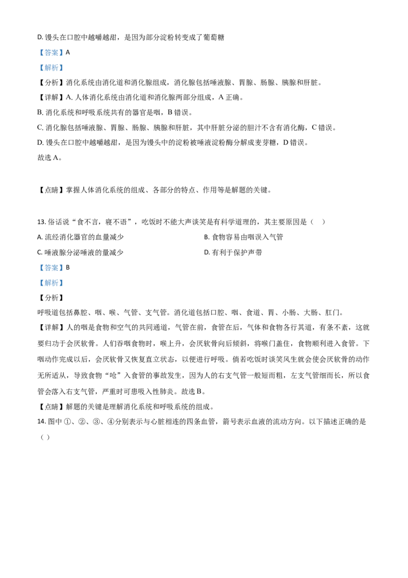 精品解析：内蒙古赤峰市2020年中考生物试题（解析版）_中考真题_8.生物中考真题2015-2024年_2020生物真题74份_2020年中考真题精品解析生物（内蒙古赤峰卷）精编word版