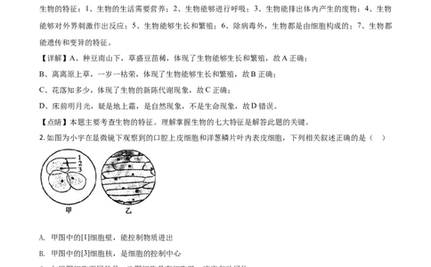 精品解析：内蒙古赤峰市2020年中考生物试题（解析版）_中考真题_8.生物中考真题2015-2024年_2020生物真题74份_2020年中考真题精品解析生物（内蒙古赤峰卷）精编word版