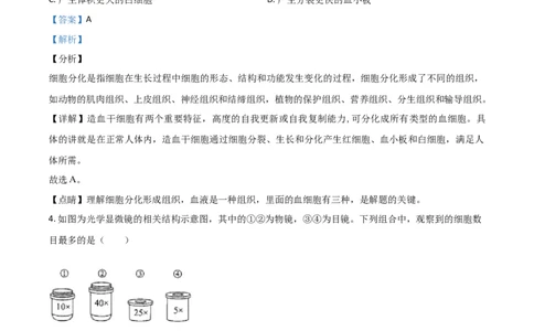精品解析：内蒙古赤峰市2020年中考生物试题（解析版）_中考真题_8.生物中考真题2015-2024年_2020生物真题74份_2020年中考真题精品解析生物（内蒙古赤峰卷）精编word版