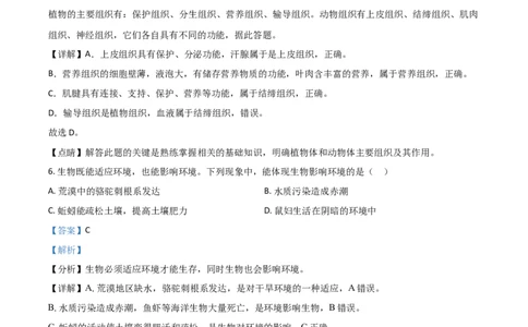 精品解析：内蒙古赤峰市2020年中考生物试题（解析版）_中考真题_8.生物中考真题2015-2024年_2020生物真题74份_2020年中考真题精品解析生物（内蒙古赤峰卷）精编word版