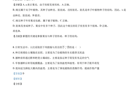精品解析：内蒙古赤峰市2020年中考生物试题（解析版）_中考真题_8.生物中考真题2015-2024年_2020生物真题74份_2020年中考真题精品解析生物（内蒙古赤峰卷）精编word版