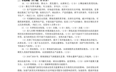 2025年湖北省八市高三（3月）联考地理答案_2025年3月_2503142025年湖北省八市高三(3月)联考（全科）_地理