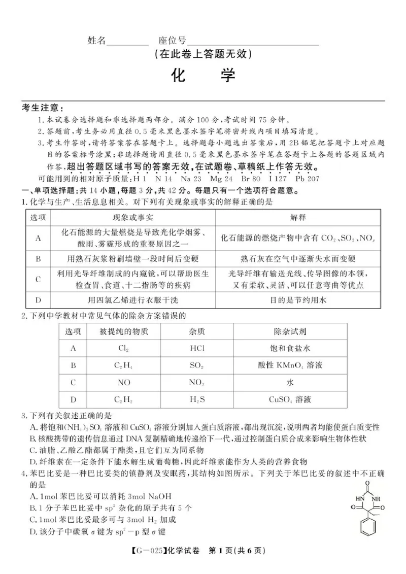 2025届高三皖江名校联考化学试卷答案化学试题&middot;2025年5月高三最后一卷_2025年5月_250519安徽省皖江名校联盟2025届高三最后一卷（全科）_安徽省皖江名校联盟2025届高三最后一卷化学