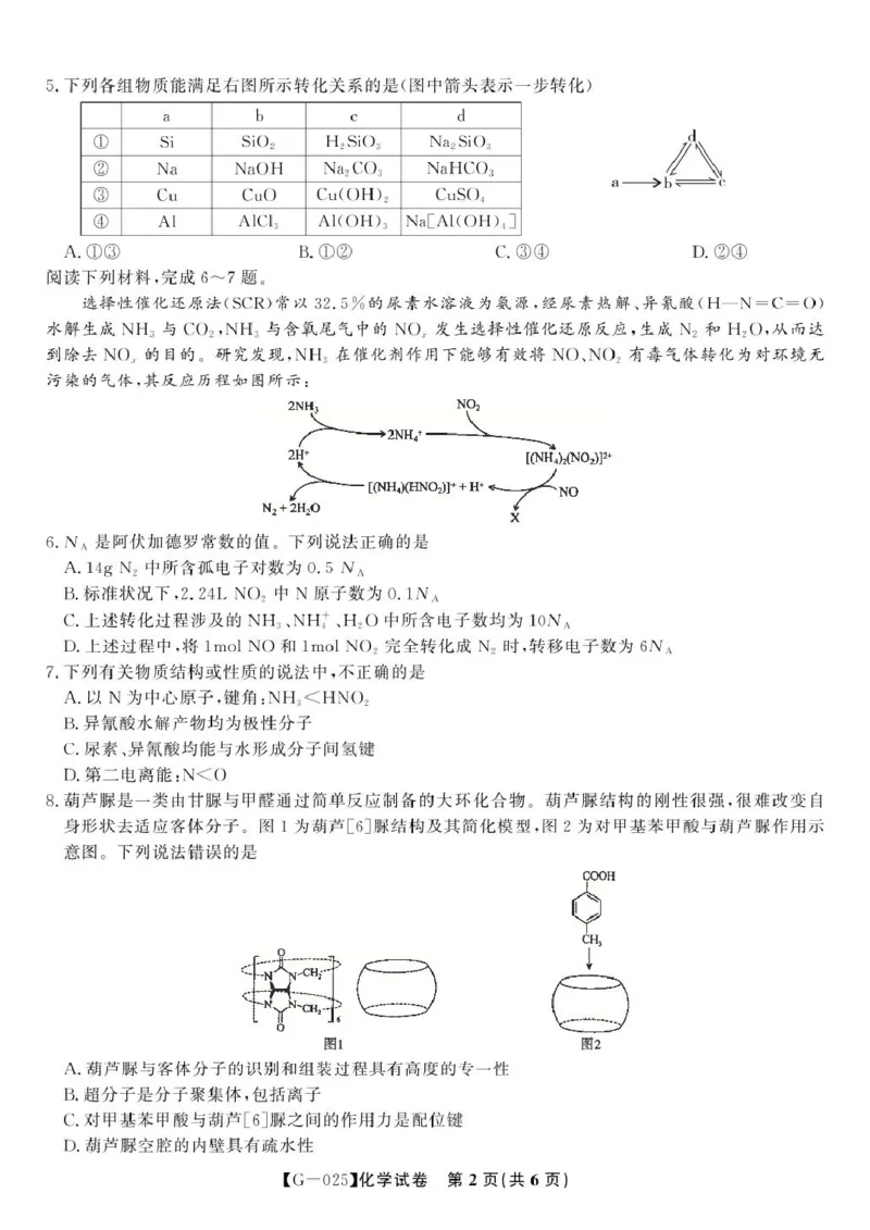 2025届高三皖江名校联考化学试卷答案化学试题&middot;2025年5月高三最后一卷_2025年5月_250519安徽省皖江名校联盟2025届高三最后一卷（全科）_安徽省皖江名校联盟2025届高三最后一卷化学