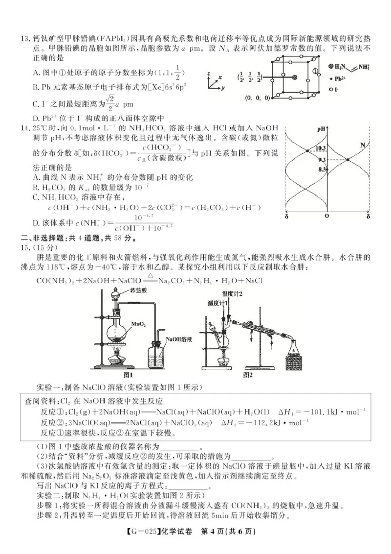 2025届高三皖江名校联考化学试卷答案化学试题&middot;2025年5月高三最后一卷_2025年5月_250519安徽省皖江名校联盟2025届高三最后一卷（全科）_安徽省皖江名校联盟2025届高三最后一卷化学