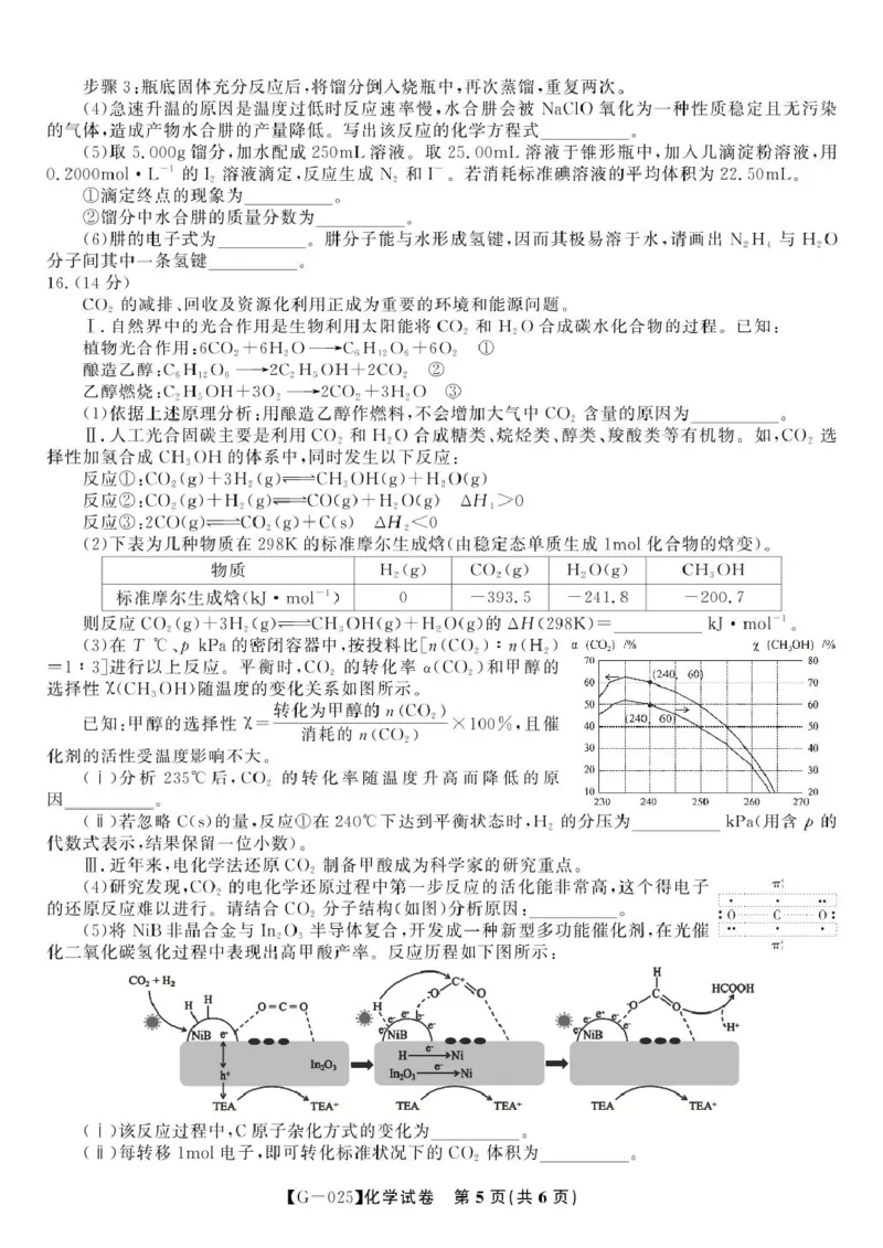 2025届高三皖江名校联考化学试卷答案化学试题&middot;2025年5月高三最后一卷_2025年5月_250519安徽省皖江名校联盟2025届高三最后一卷（全科）_安徽省皖江名校联盟2025届高三最后一卷化学