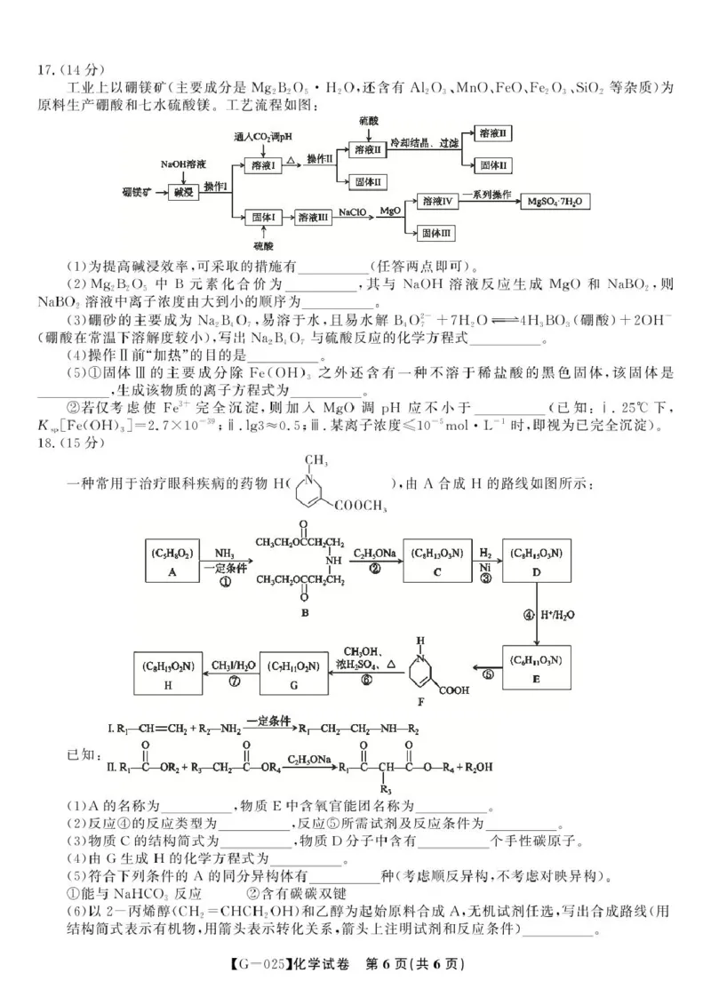 2025届高三皖江名校联考化学试卷答案化学试题&middot;2025年5月高三最后一卷_2025年5月_250519安徽省皖江名校联盟2025届高三最后一卷（全科）_安徽省皖江名校联盟2025届高三最后一卷化学