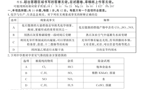 2025届高三皖江名校联考化学试卷答案化学试题&middot;2025年5月高三最后一卷_2025年5月_250519安徽省皖江名校联盟2025届高三最后一卷（全科）_安徽省皖江名校联盟2025届高三最后一卷化学