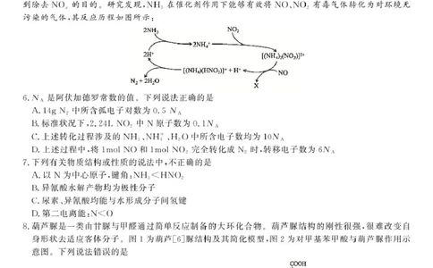 2025届高三皖江名校联考化学试卷答案化学试题&middot;2025年5月高三最后一卷_2025年5月_250519安徽省皖江名校联盟2025届高三最后一卷（全科）_安徽省皖江名校联盟2025届高三最后一卷化学