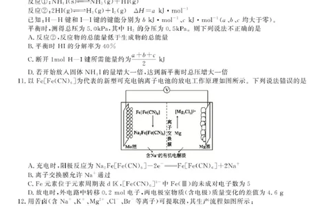 2025届高三皖江名校联考化学试卷答案化学试题&middot;2025年5月高三最后一卷_2025年5月_250519安徽省皖江名校联盟2025届高三最后一卷（全科）_安徽省皖江名校联盟2025届高三最后一卷化学