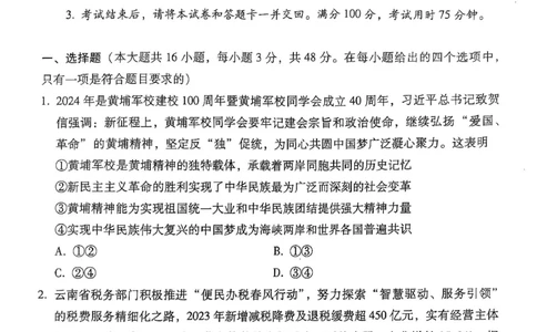 云南师范大学附属中学2025届高三下学期开学考试政治_2025年2月_250220云南师范大学附属中学2025届高三下学期开学考试（月考八）（全科）