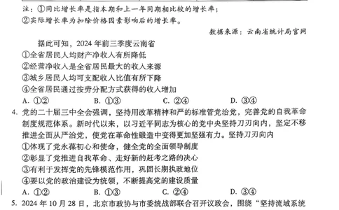 云南师范大学附属中学2025届高三下学期开学考试政治_2025年2月_250220云南师范大学附属中学2025届高三下学期开学考试（月考八）（全科）