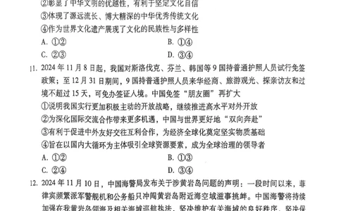 云南师范大学附属中学2025届高三下学期开学考试政治_2025年2月_250220云南师范大学附属中学2025届高三下学期开学考试（月考八）（全科）