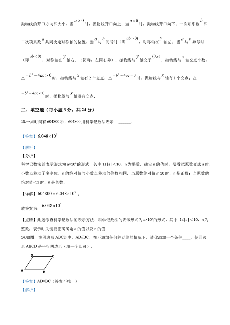 精品解析：黑龙江省牡丹江、鸡西地区朝鲜族学校2020年中考数学试题（解析版）_中考真题_2.数学中考真题2015-2024年_2020全国多省多地中考数学真题126份
