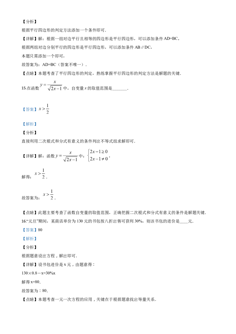 精品解析：黑龙江省牡丹江、鸡西地区朝鲜族学校2020年中考数学试题（解析版）_中考真题_2.数学中考真题2015-2024年_2020全国多省多地中考数学真题126份