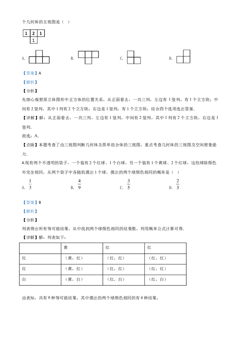 精品解析：黑龙江省牡丹江、鸡西地区朝鲜族学校2020年中考数学试题（解析版）_中考真题_2.数学中考真题2015-2024年_2020全国多省多地中考数学真题126份