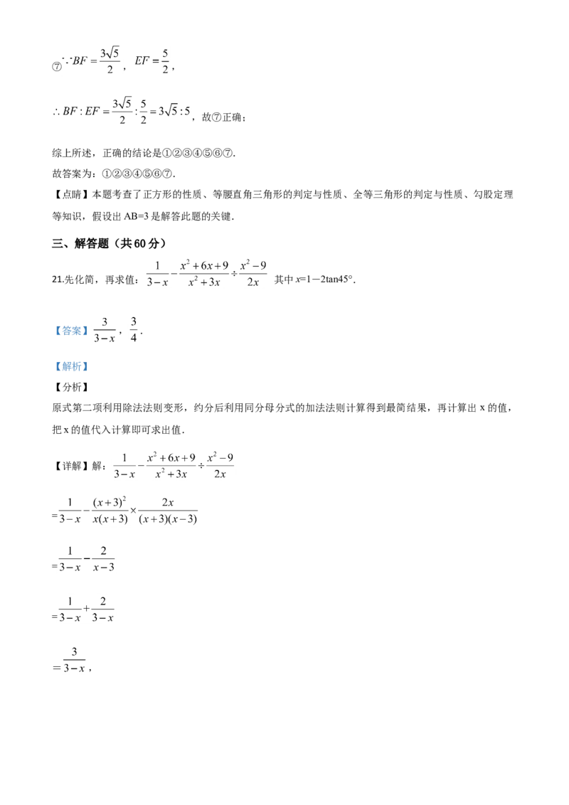 精品解析：黑龙江省牡丹江、鸡西地区朝鲜族学校2020年中考数学试题（解析版）_中考真题_2.数学中考真题2015-2024年_2020全国多省多地中考数学真题126份