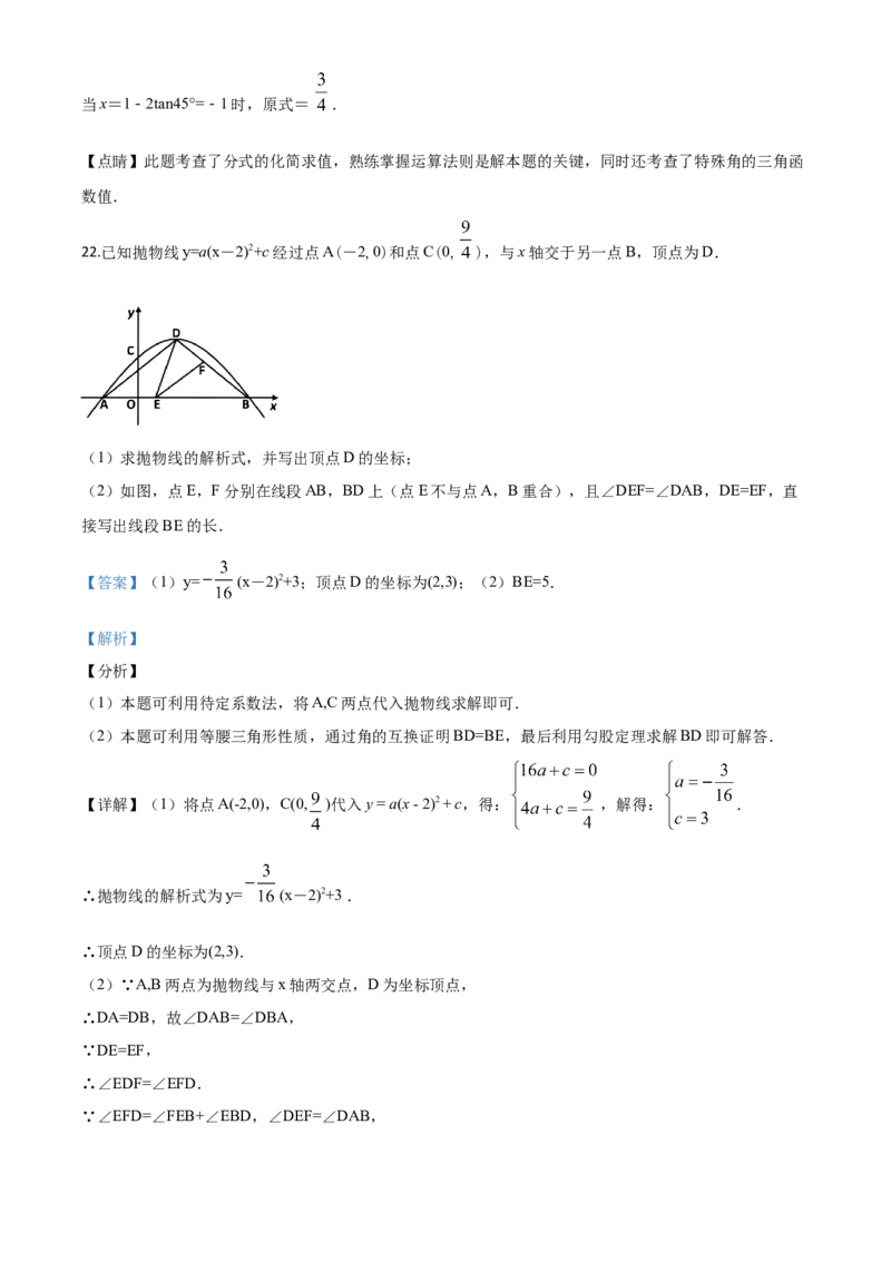 精品解析：黑龙江省牡丹江、鸡西地区朝鲜族学校2020年中考数学试题（解析版）_中考真题_2.数学中考真题2015-2024年_2020全国多省多地中考数学真题126份