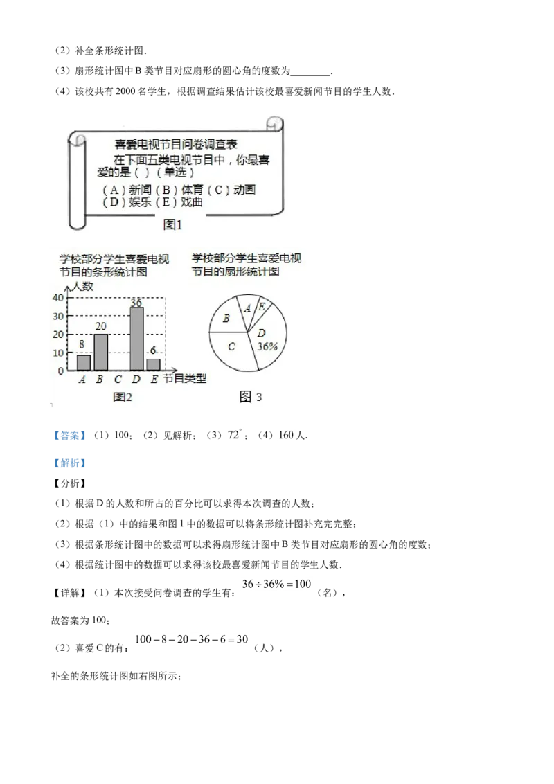精品解析：黑龙江省牡丹江、鸡西地区朝鲜族学校2020年中考数学试题（解析版）_中考真题_2.数学中考真题2015-2024年_2020全国多省多地中考数学真题126份