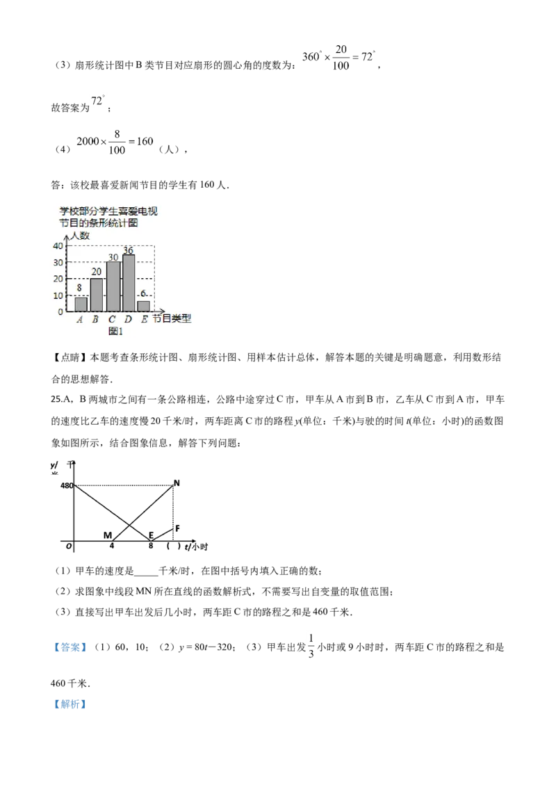 精品解析：黑龙江省牡丹江、鸡西地区朝鲜族学校2020年中考数学试题（解析版）_中考真题_2.数学中考真题2015-2024年_2020全国多省多地中考数学真题126份