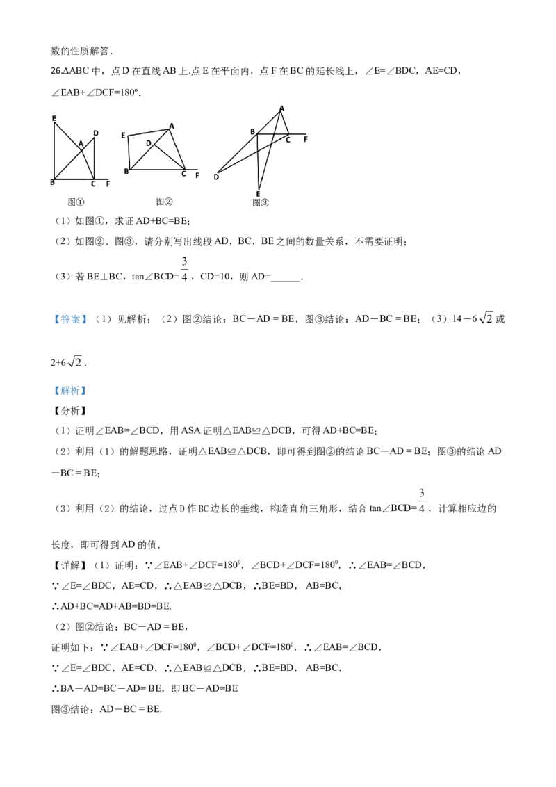精品解析：黑龙江省牡丹江、鸡西地区朝鲜族学校2020年中考数学试题（解析版）_中考真题_2.数学中考真题2015-2024年_2020全国多省多地中考数学真题126份