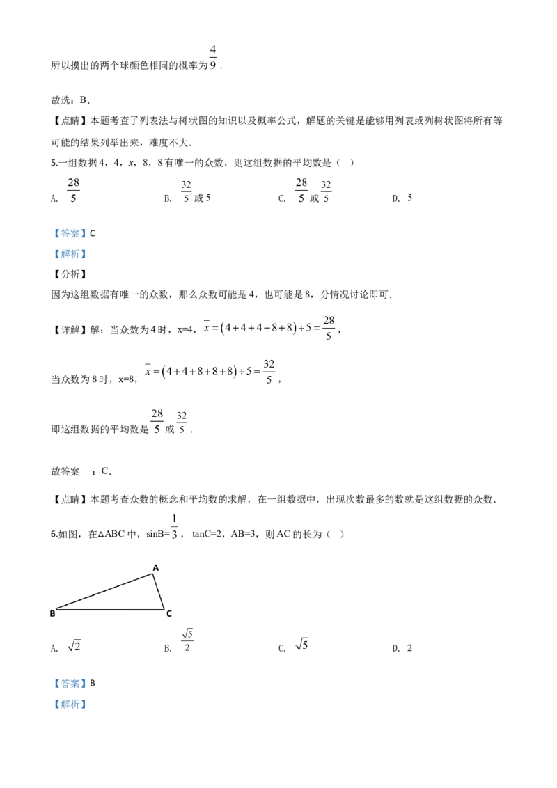 精品解析：黑龙江省牡丹江、鸡西地区朝鲜族学校2020年中考数学试题（解析版）_中考真题_2.数学中考真题2015-2024年_2020全国多省多地中考数学真题126份