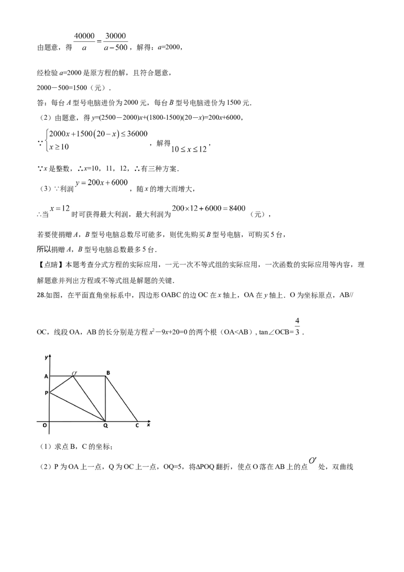 精品解析：黑龙江省牡丹江、鸡西地区朝鲜族学校2020年中考数学试题（解析版）_中考真题_2.数学中考真题2015-2024年_2020全国多省多地中考数学真题126份