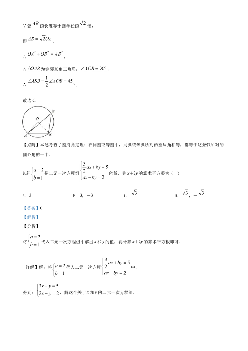 精品解析：黑龙江省牡丹江、鸡西地区朝鲜族学校2020年中考数学试题（解析版）_中考真题_2.数学中考真题2015-2024年_2020全国多省多地中考数学真题126份