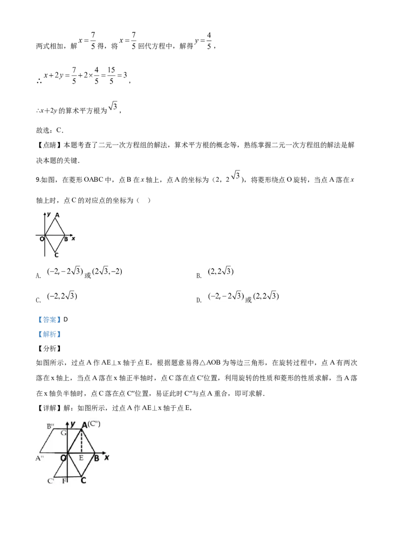 精品解析：黑龙江省牡丹江、鸡西地区朝鲜族学校2020年中考数学试题（解析版）_中考真题_2.数学中考真题2015-2024年_2020全国多省多地中考数学真题126份