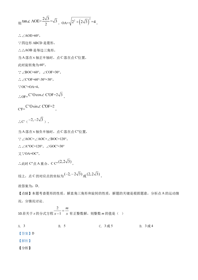 精品解析：黑龙江省牡丹江、鸡西地区朝鲜族学校2020年中考数学试题（解析版）_中考真题_2.数学中考真题2015-2024年_2020全国多省多地中考数学真题126份