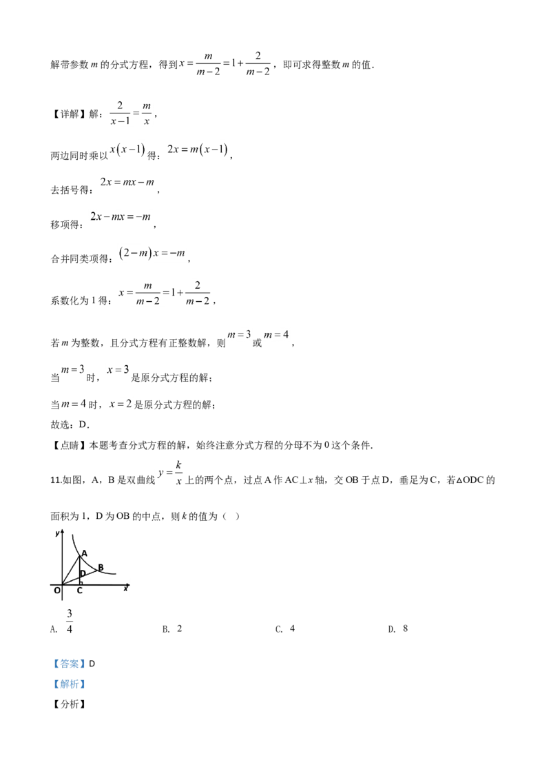 精品解析：黑龙江省牡丹江、鸡西地区朝鲜族学校2020年中考数学试题（解析版）_中考真题_2.数学中考真题2015-2024年_2020全国多省多地中考数学真题126份