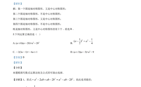 精品解析：黑龙江省牡丹江、鸡西地区朝鲜族学校2020年中考数学试题（解析版）_中考真题_2.数学中考真题2015-2024年_2020全国多省多地中考数学真题126份